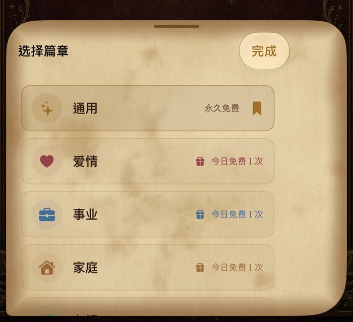 The chapter picker showing General, Love, Career and Family chapters